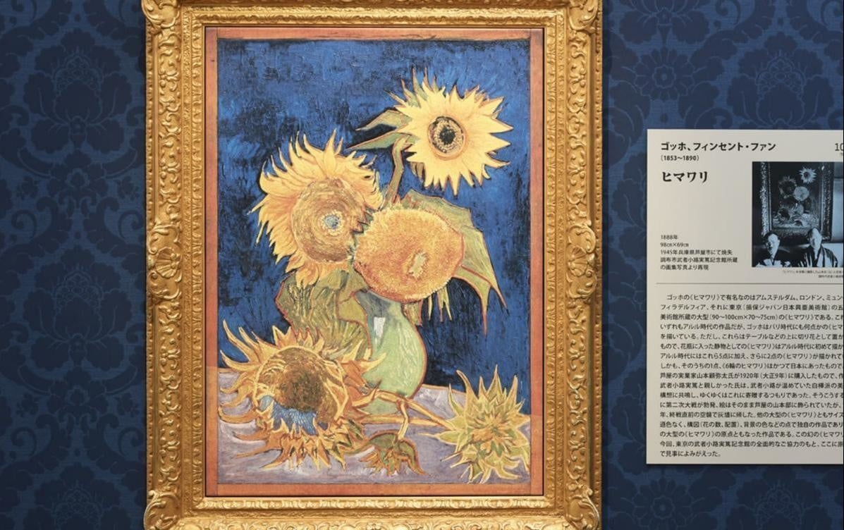大塚国際美術館 ゴッホ ヒマワリ 陶板 - 絵画